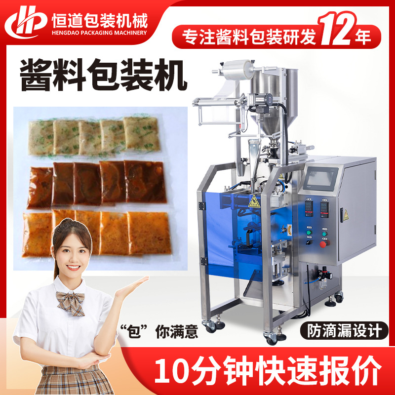方便面调味酱包包装机 三边封酱料自动包装设备 火锅香油包装机