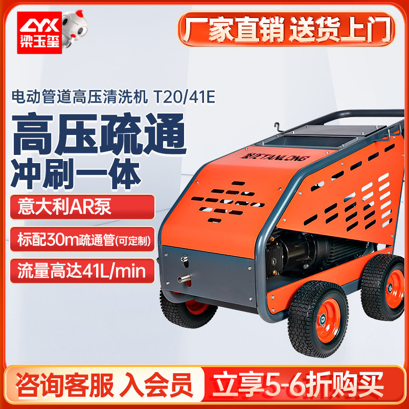 坦龙T20/41E电动高压管道清洗机 高压管道疏通机厂家下水道疏通机