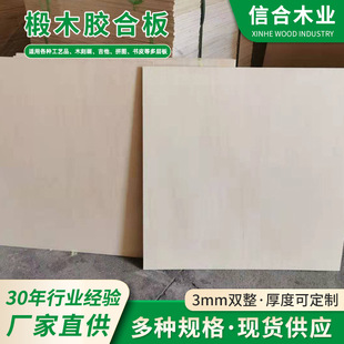 现货 3mm椴木胶合板激光雕刻切割拼图工艺整张 多层椴木胶合板