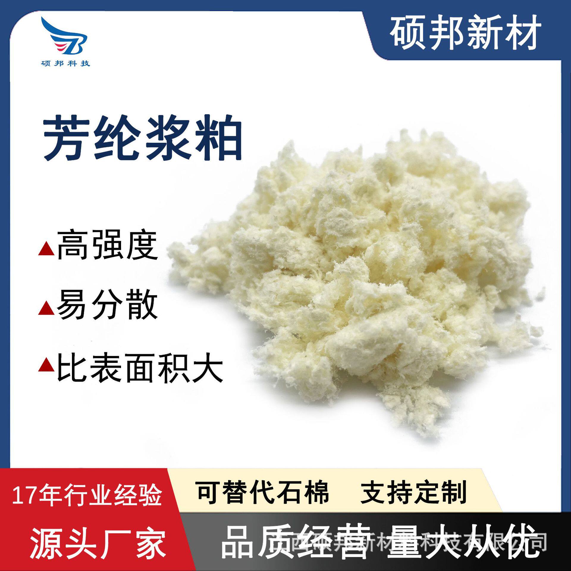 比表面积大 高强度易分散 芳纶浆粕 改性塑料增强 橡胶塑胶硅胶用
