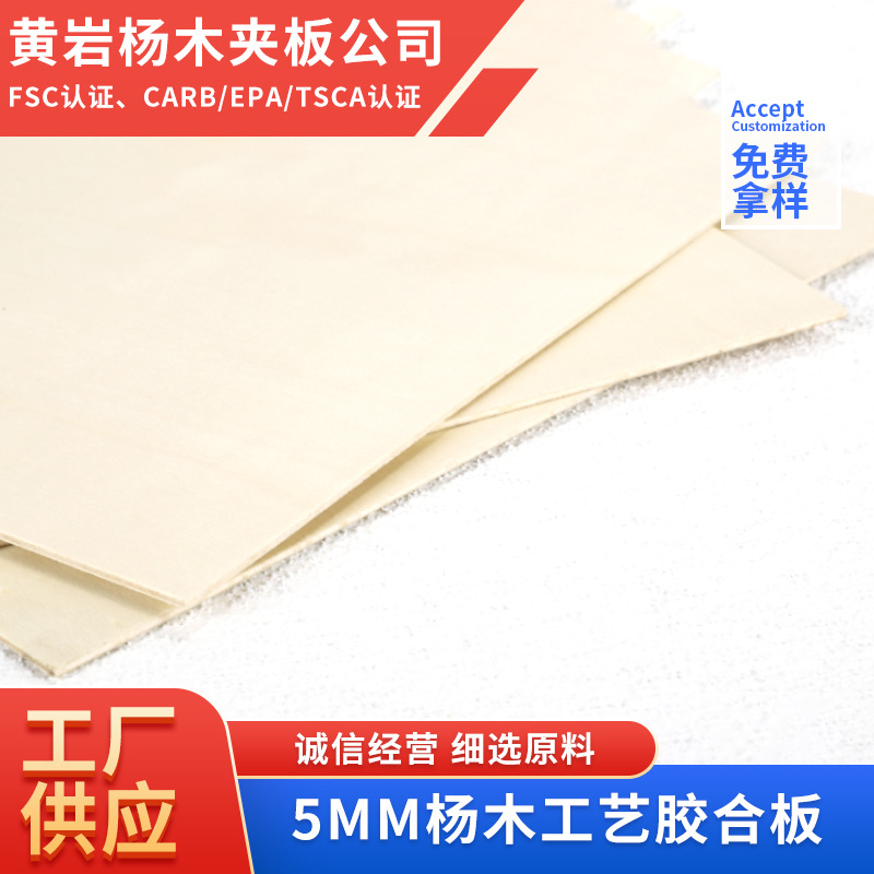 choice杨木胶合板5mm实木木板片板材原木定尺寸面板板子雕刻板FSC