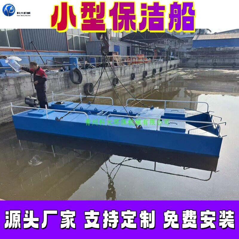 湖面小型保洁船全自动电动河道水草打捞船水浮莲垃圾清漂船