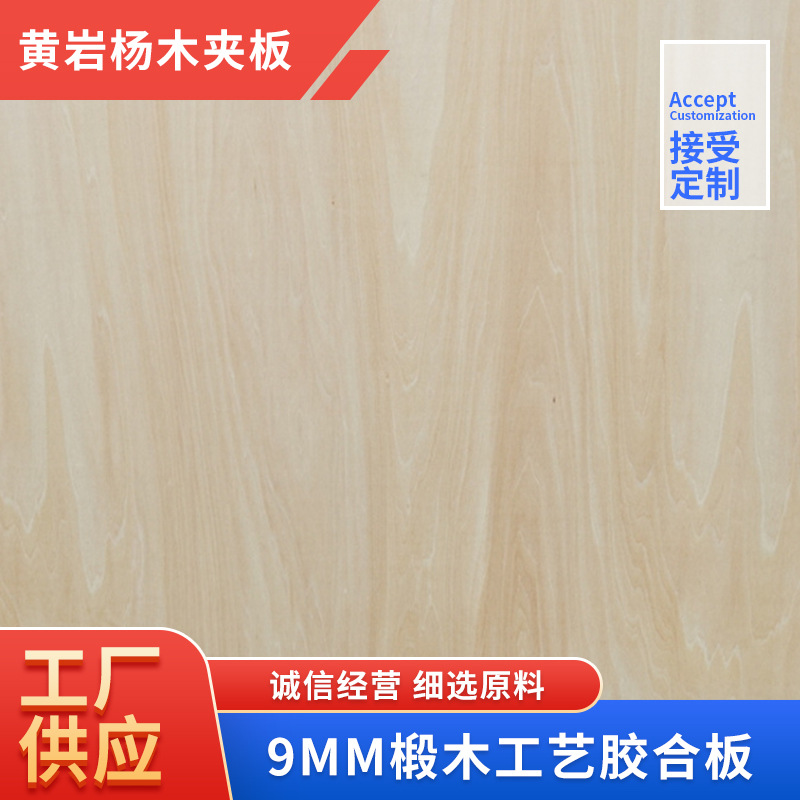 加工定制 9mm椴木胶合板夹板工艺品多层板厂家大量供应椴木