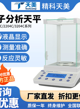 精科天美FA1204/2204/3204C/YP万分之一电子分析天平实验室0.1mg