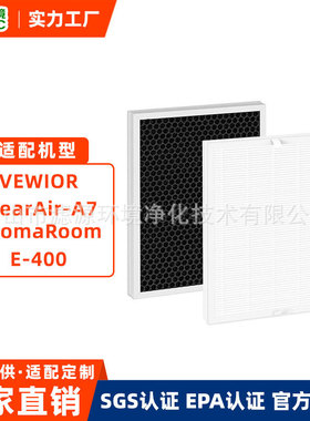 工厂定制适配VEWIOR ClearAir-A7空气净化器滤芯除异味花粉过滤网