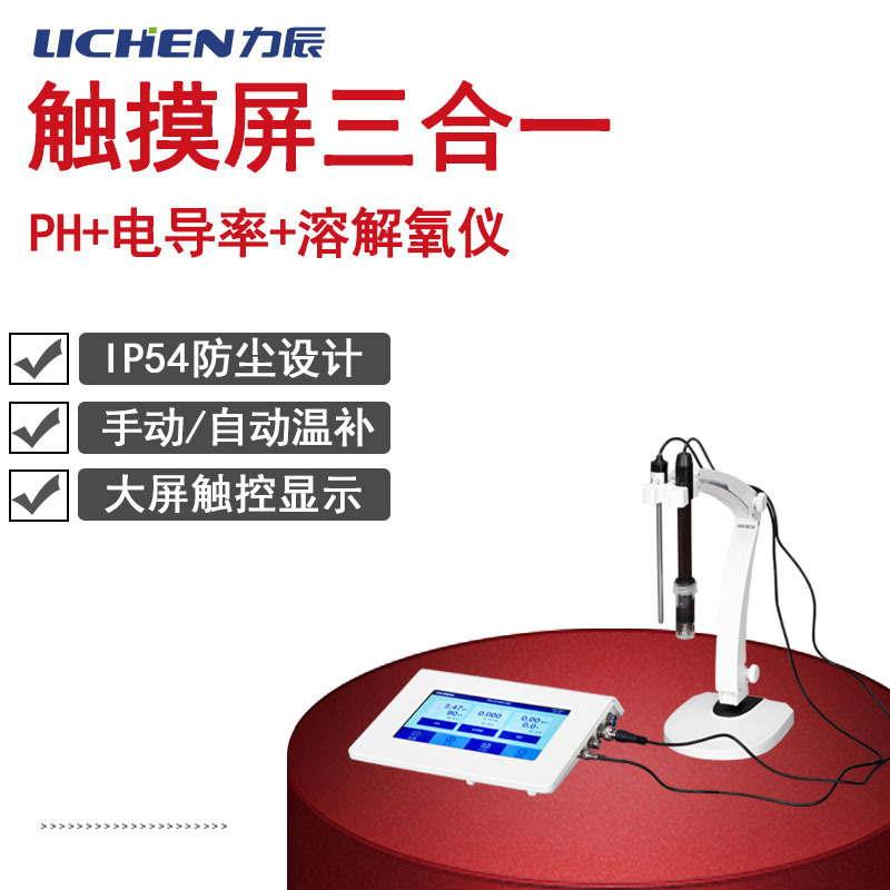 力辰科技实验室PH计电导率仪溶解氧仪LC-MP-43T触摸屏台式三合一