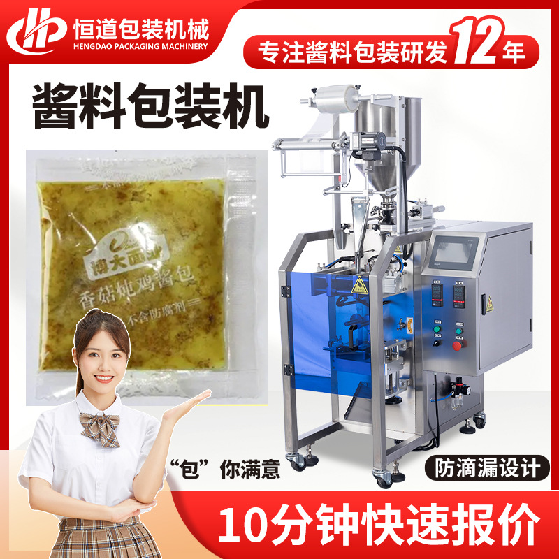 袋装鸡肉酱汁包装机 小袋酱料自动分装机 方便面油包包装机全自动