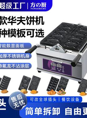 商用可换模板香蕉烧金币烧鲷鱼烧机车轮饼小熊烧鸡蛋烧机一机多用