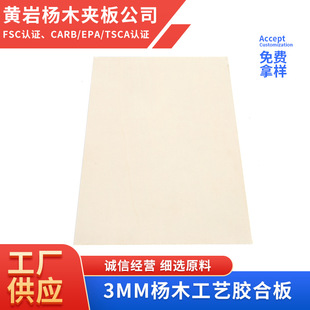 3mm全杨木多层板胶合板拼图板冲压板玩具板FSC 木板版画TSCA