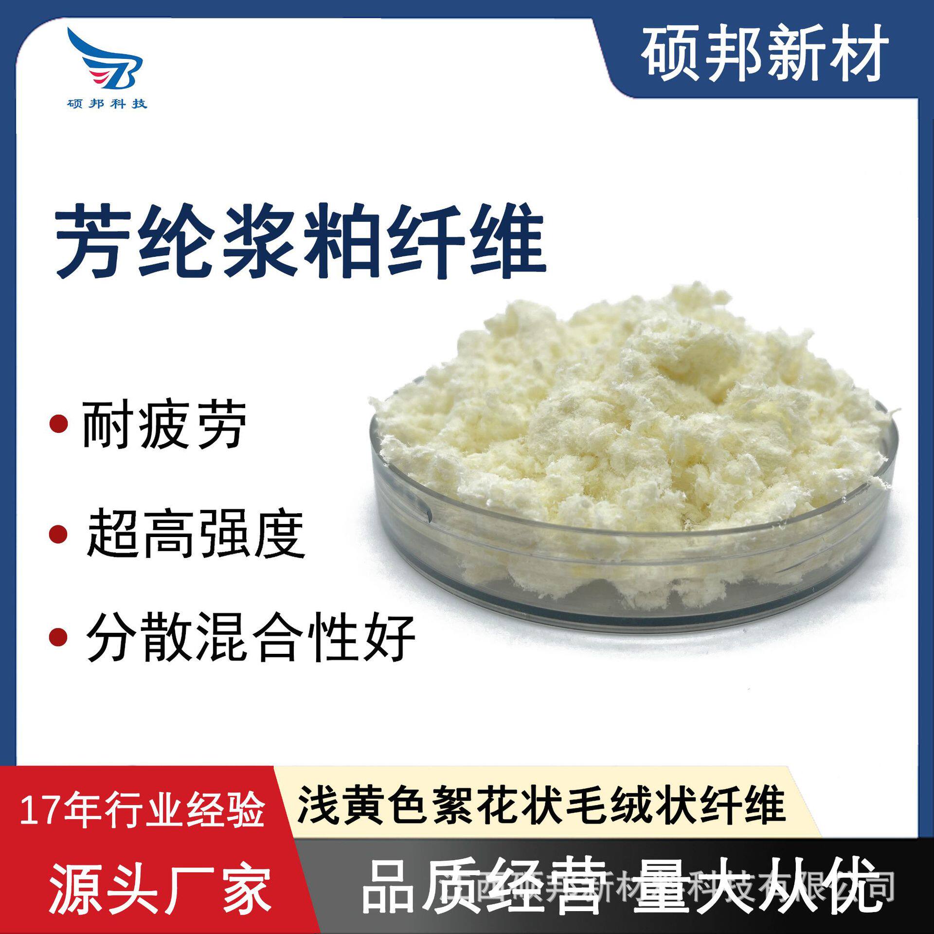 分散混合性好耐疲劳 芳纶浆粕纤维 密封材料橡胶增强