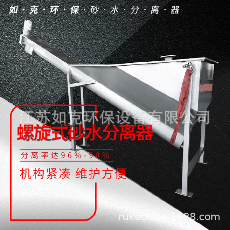 沉砂池螺旋砂水分离机 源头厂家定制设备泥沙洗砂脱水分离机