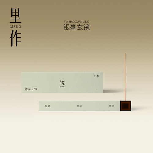 里作 银豪玄镜手工线香家用室内天然静心凝神安神养颜润肤香薰香