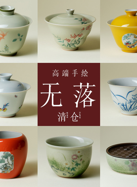 里作福利清仓功夫茶具粉彩手绘干泡盘盖碗茶壶茶杯壶承手工主人杯