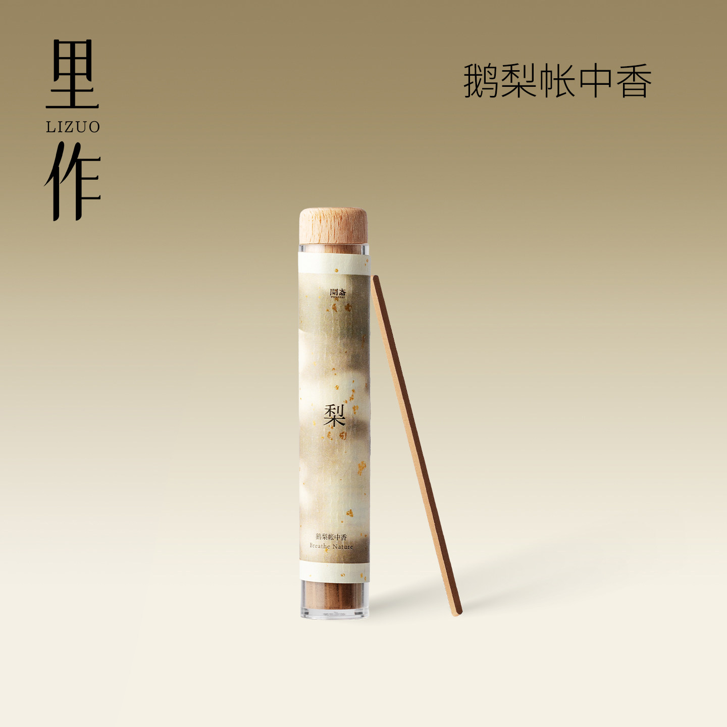 里作 鹅梨帐中香线香家用室内香薰香沉香檀香天然手工安神助眠香,节庆用品/礼品,线香,淘宝优惠券,粉丝福利购,淘宝优惠卷