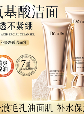 Dr.mix氨基酸洁面净透不紧绷补水保湿舒缓洁面乳8
