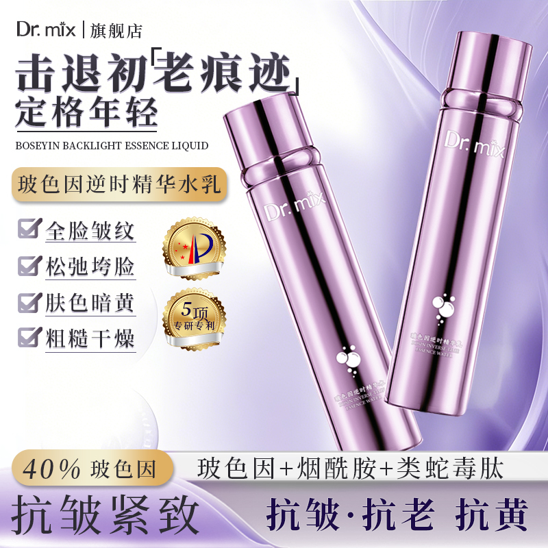 Dr.mix玻色因逆龄水乳组合