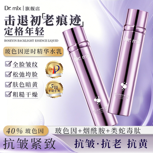 Dr.mix玻色因逆时水乳补水保湿 淡纹紧致提亮水乳护肤品1