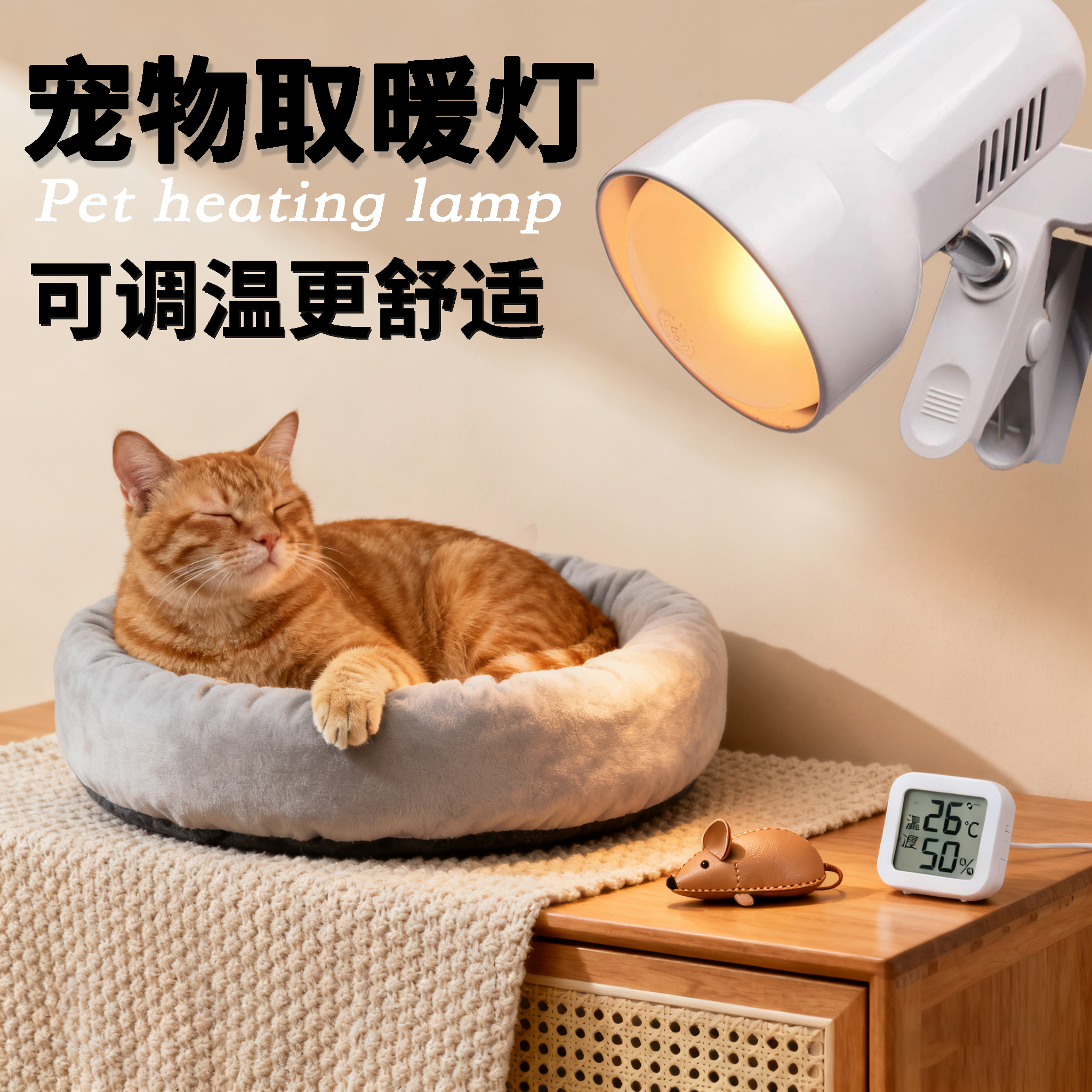 宠物专用取暖灯狗狗保温灯鹦鹉加热灯芦丁鸡恒温发热新生过冬神器