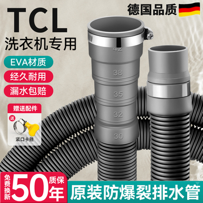 TCL滚筒洗衣机排水管波轮延长管通用下水管老式出水管软管半自动