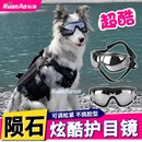 陨石边牧专用狗狗眼镜小狗配饰护目镜滑雪墨镜大型犬宠物外出用品
