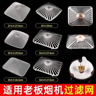 适用于老板油烟机过滤网CXW-200-8005/8321/8020不锈钢外罩内网