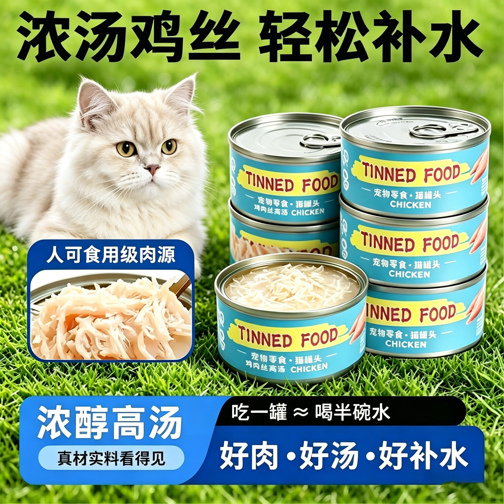 波斯猫专用猫咪补水汤罐猫罐头鸡丝浓汤湿粮小猫零食营养怀孕骗水