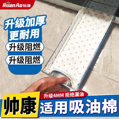 帅康集成灶专用吸油棉条油烟机接油盒防油垫纸油槽里的隔油防油纸