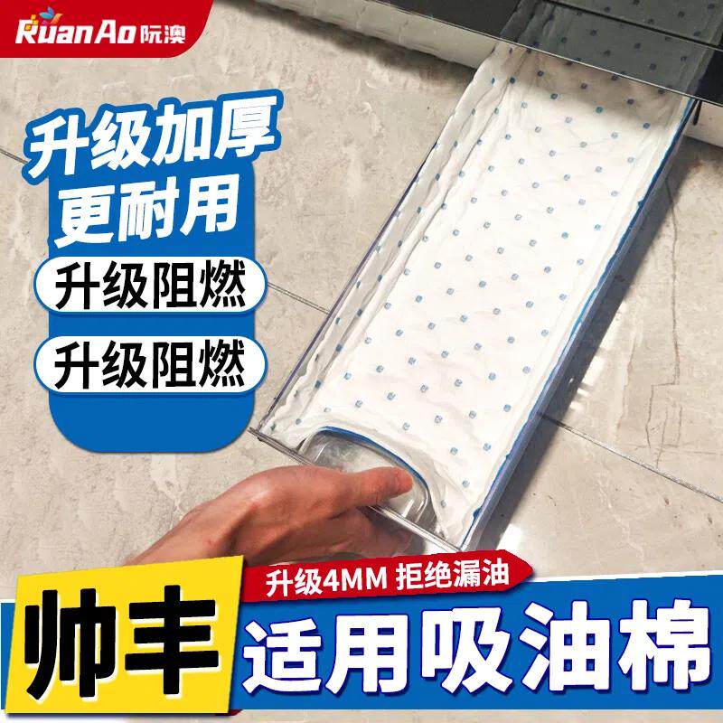 帅丰集成灶专用吸油棉条厨房抽油烟机接油盒里的吸油纸防油垫垫纸