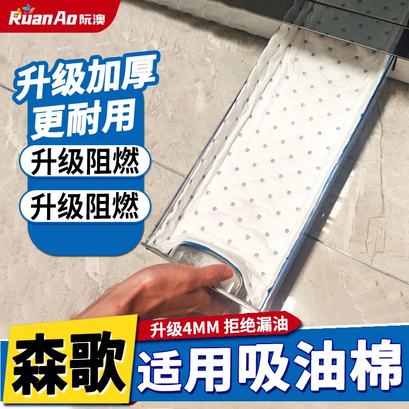 森歌集成灶专用吸油棉条油烟机接油盒防油垫纸油槽里的隔油防油纸