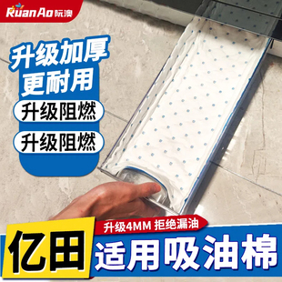 亿田集成灶专用吸油棉条油烟机接油盒防油垫纸油槽里的隔油防油纸