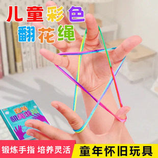 翻花绳专用的绳子小学生儿童彩色加粗女孩渐变色彩绳游戏书彩虹