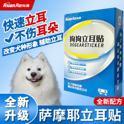 牛头梗专用小狗立耳贴耳朵辅助器夹子狗狗立耳神器幼犬竖耳朵支架