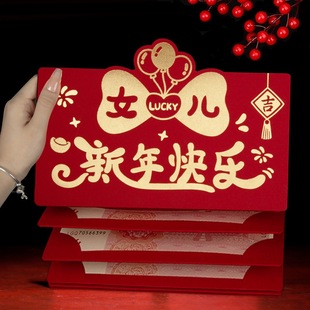 2025蛇年特色国潮风压岁包过年给女儿的红包六卡位仪式感创意折叠