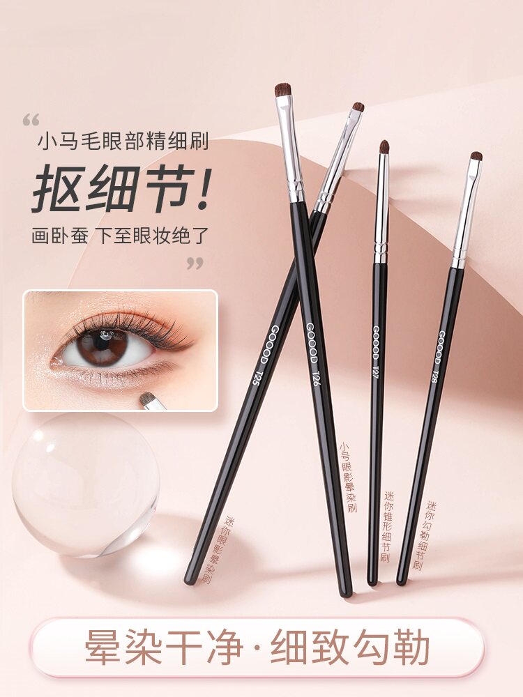 小马毛化妆刷眼影刷眼部细节刷眼线刷精细晕染遮瑕刷套装便携