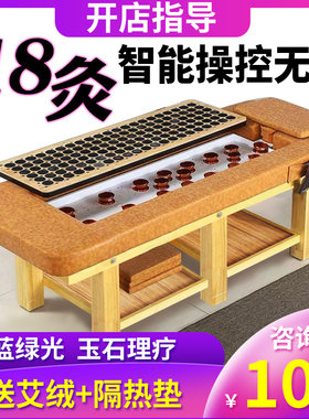 全自动无烟艾灸床全身明火艾灸床