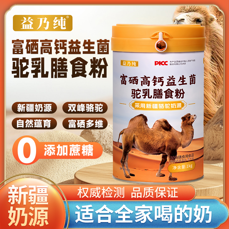 新疆骆驼奶粉官方旗舰店正品中老年成人无糖富硒高钙益生菌驼乳粉