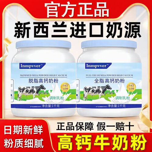 【新西兰奶源】中老年高钙奶粉！