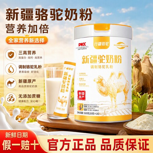【新疆驼奶粉】官方正品假一罚十