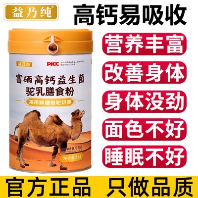 24小时已售66+正宗新疆驼奶粉！