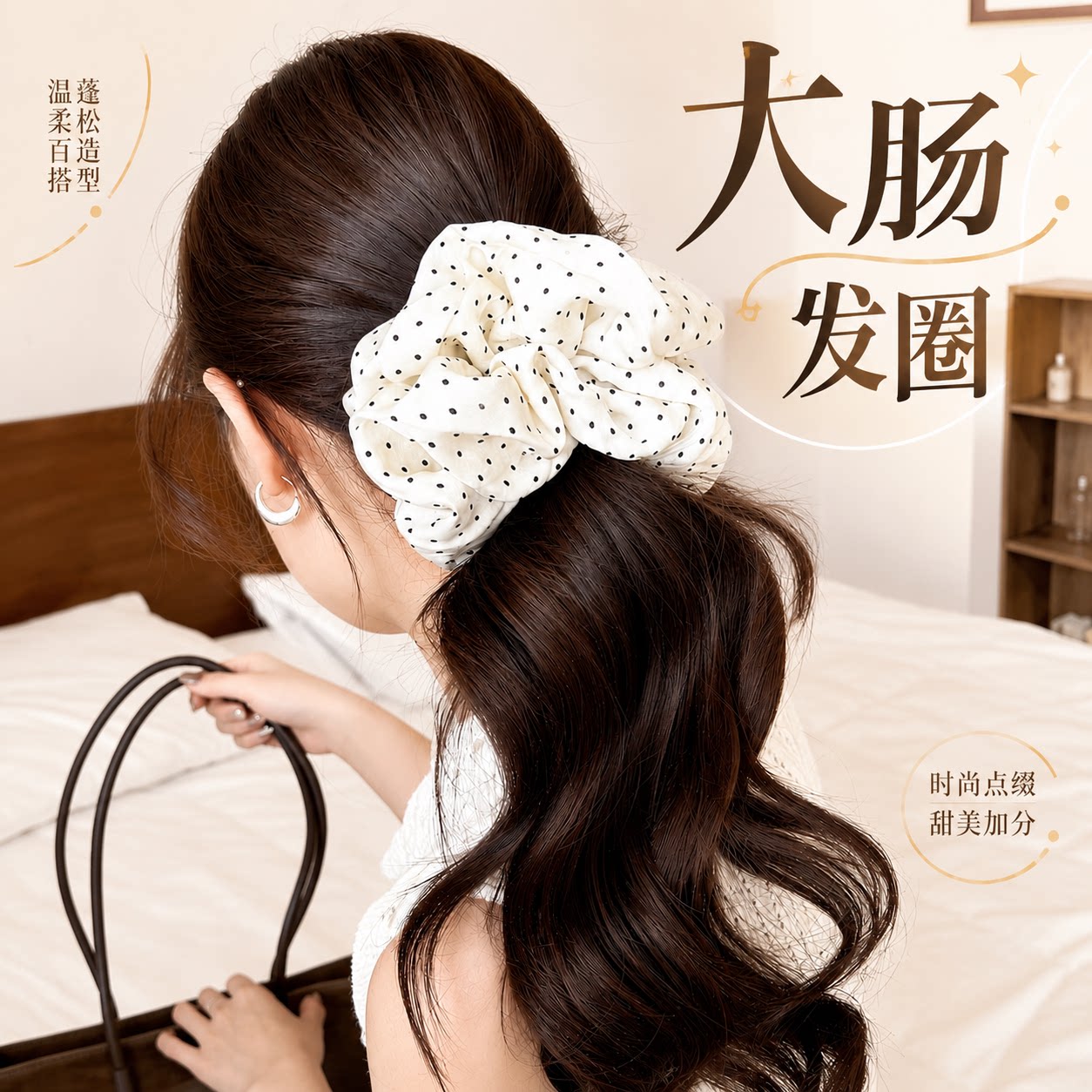 白色波点大肠发圈女扎头发头绳高级感韩系高弹力丸子头盘发头花