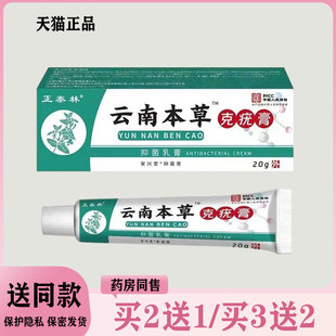 【买二送一/买三送二】正泰林 云南本草克疣膏20g