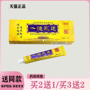 【买3送1/买6送2】甜诚一挠永逸抑菌乳膏18g