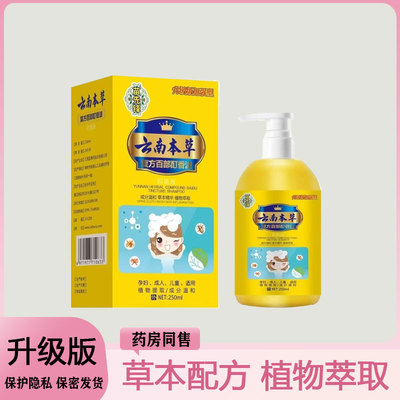 苗先锋 云南本草复方百部酊香露250ml