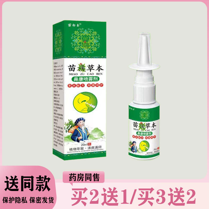 【买二送一/买三送二】苗白玉 皮肤消毒护理（消）