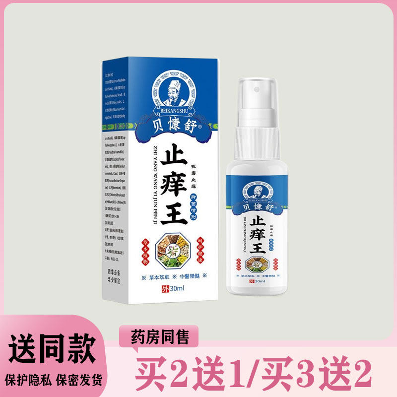 【买二送一/买三送二】贝慷舒 皮肤消毒护理（消）