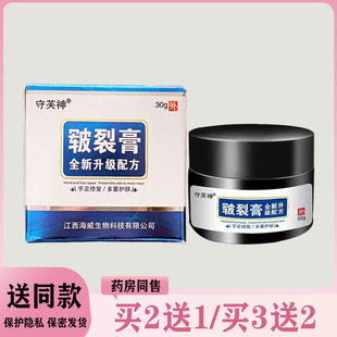 【买二送一/买三送二】守芙神 皲裂膏30g