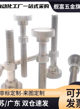 AJSTKS3/4/5/6/8-10~50调整螺栓 滚花型 止动螺丝 调节螺丝 PAZ66