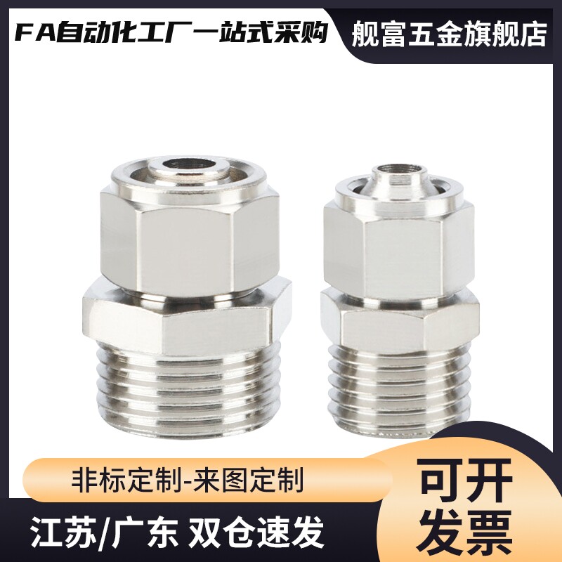 M-NSC M-NKC6/8/10/12-01/02/03/04冷却水用紧固接头