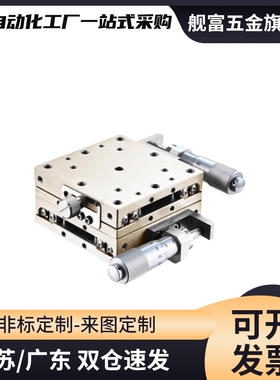 X轴线性滚珠手动位移台EJE01-25/40/60/80/100/XSG25/40/50/60/70