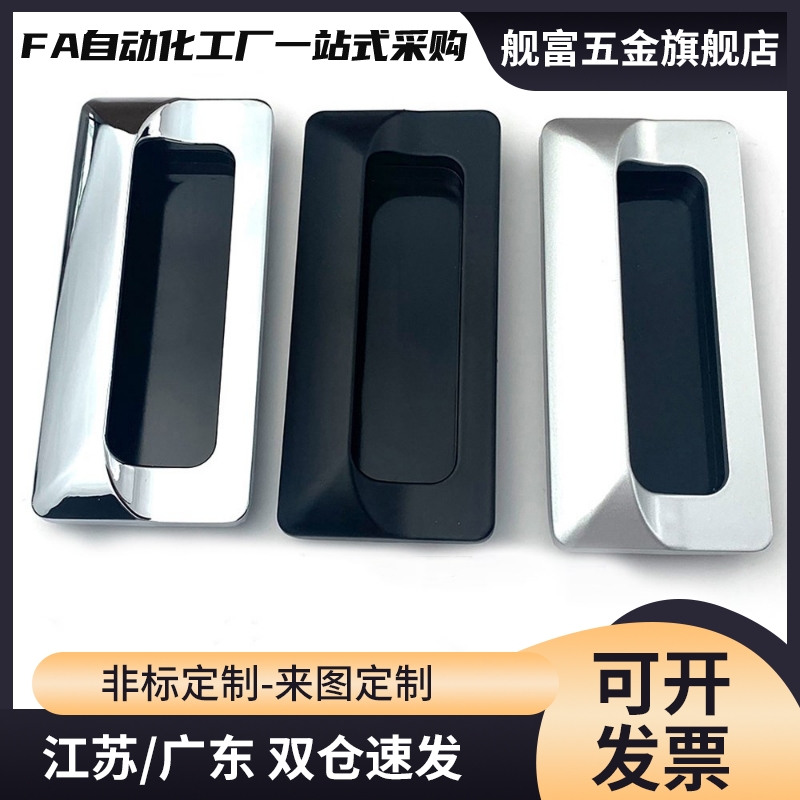 AKJ13型材通用配件暗式嵌入式扣手XAM35-A110/A140 钣金门框拉手